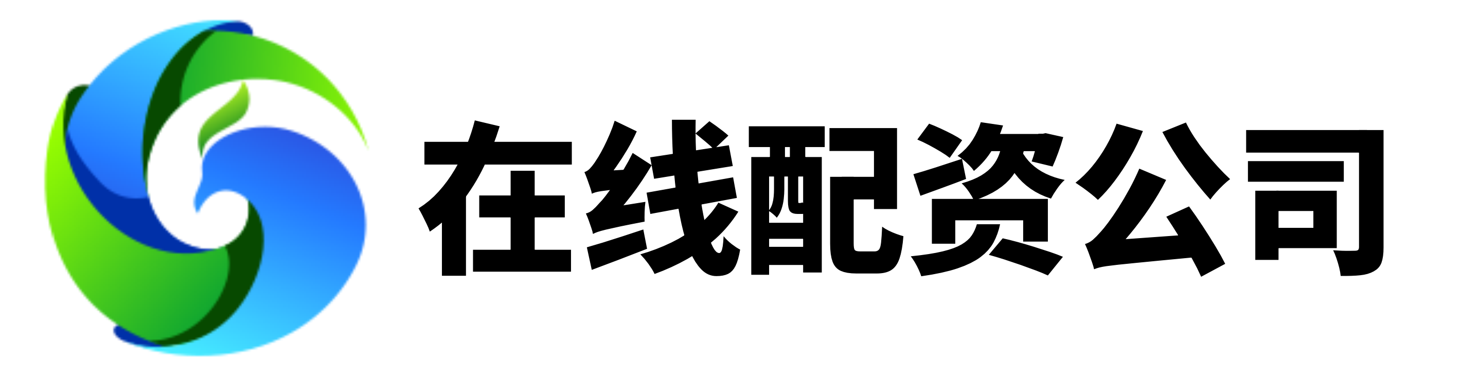 证配所配资